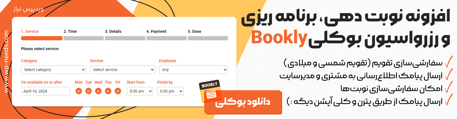 دانلود افزونه بوکلی اورجینال Bookly