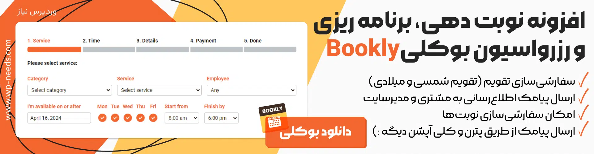 دانلود افزونه بوکلی اورجینال Bookly