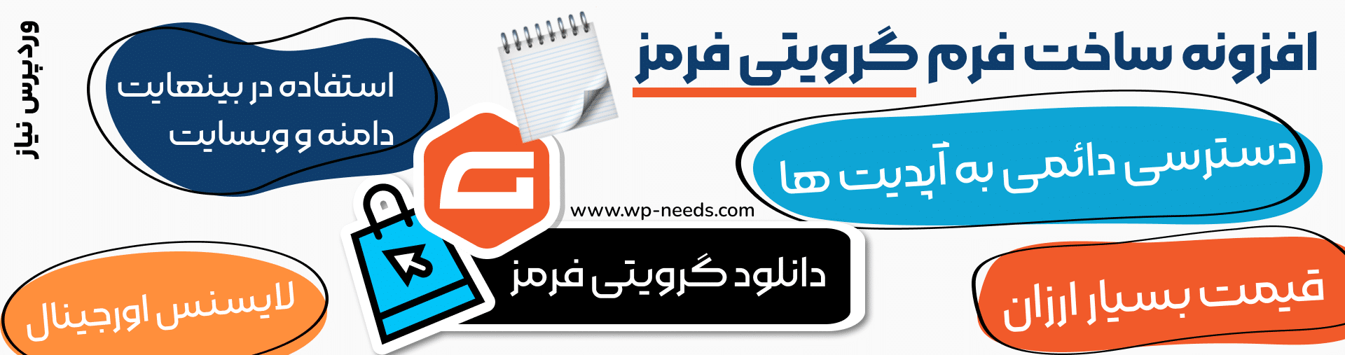 خرید افزونه گرویتی فرم اورجینال با لایسنس اصلی