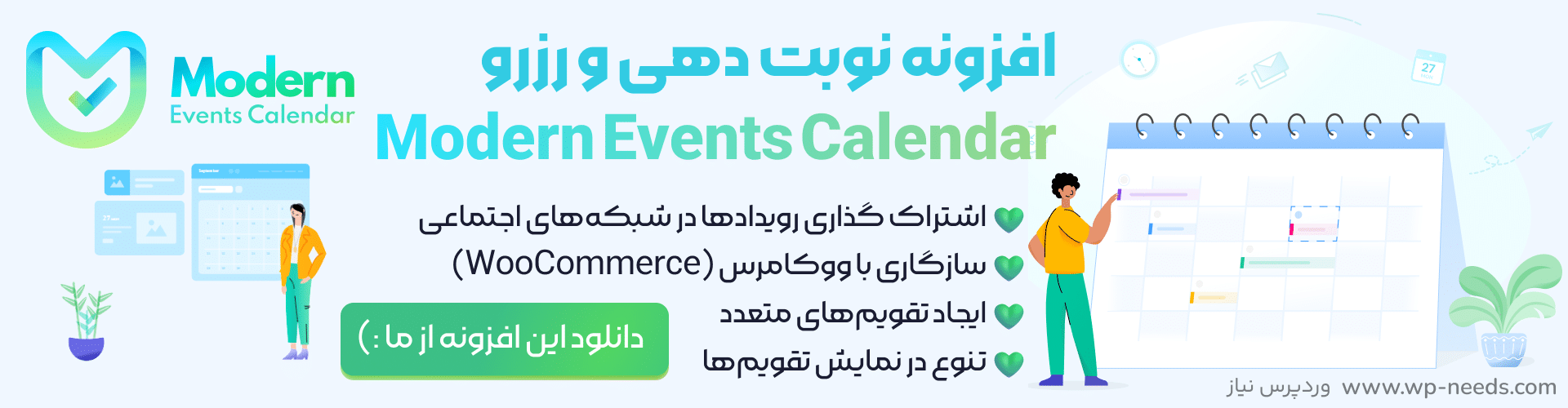 دانلود افزونه Modern Events Calendar
