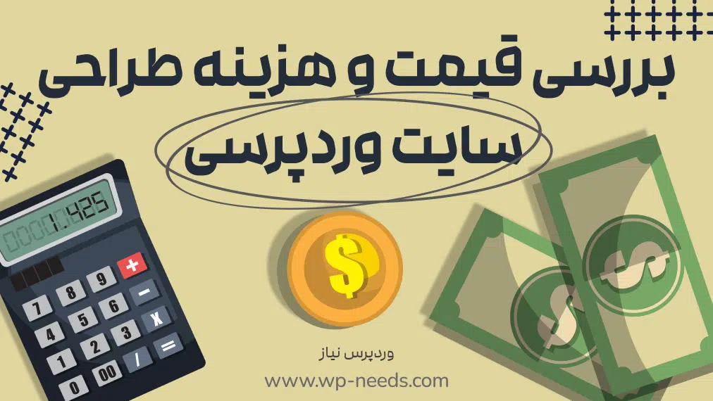 Reviewing the cost and pricing of WordPress website design