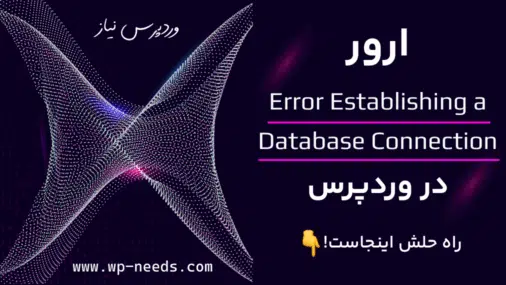 Error establishing a database connection
