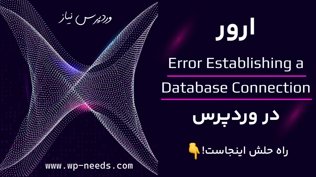 Error establishing a database connection