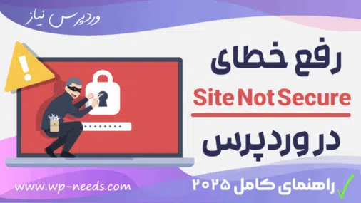 Site is not secure error
