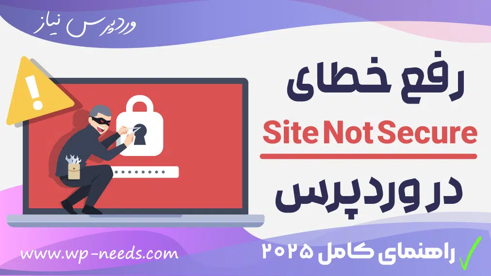 Site is not secure error