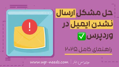 Solving_ Wordpress not sending emails