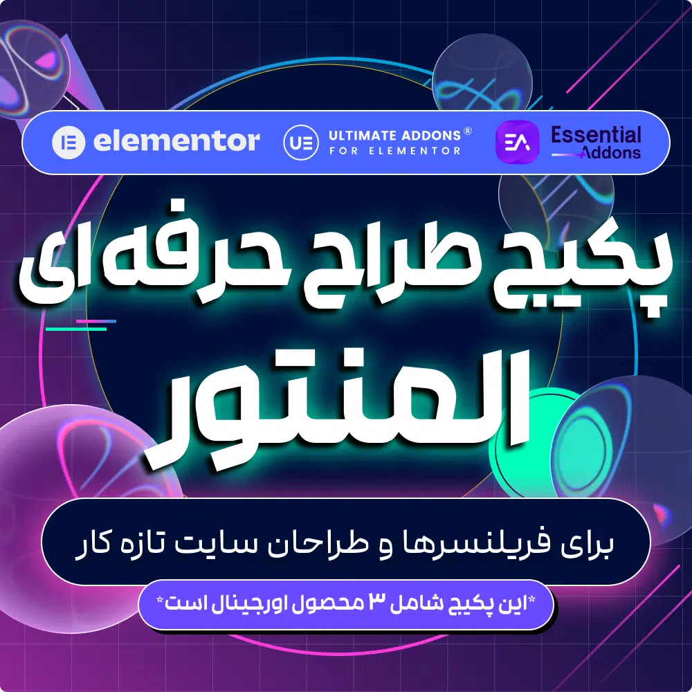 Elementor Package 2