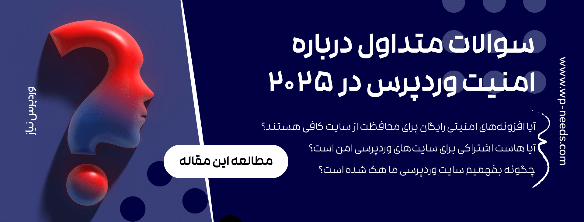 FAQ about WordPress Security