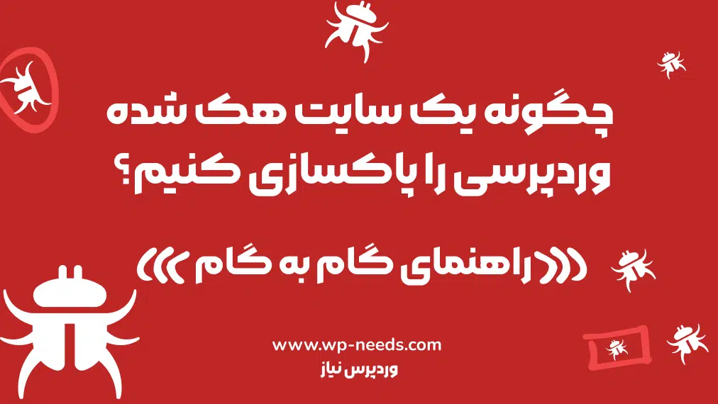 Hacked website solution1