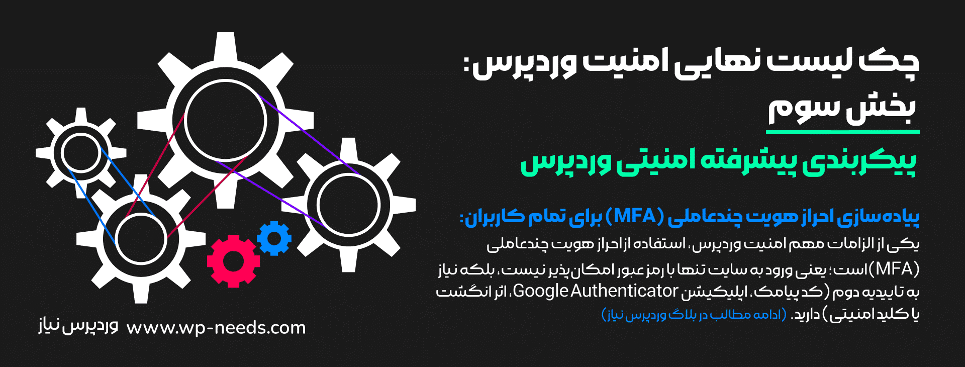 Part three_ Advanced WordPress Security Configuration