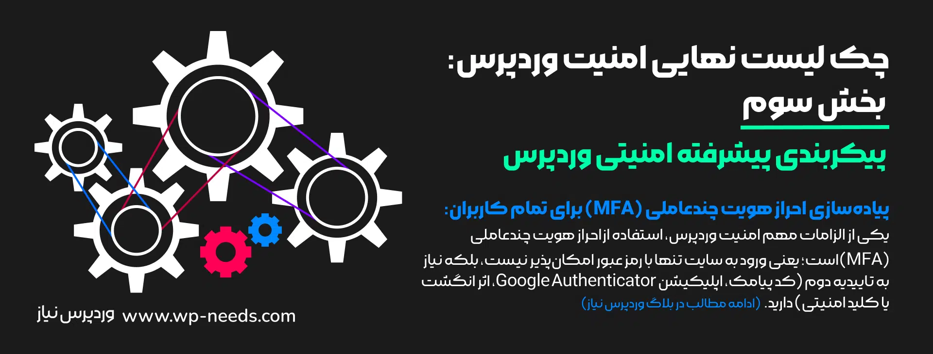 Part Three_ Advanced Wordpress Security Configuration