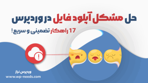 Troubleshooting Upload Problems in WordPress