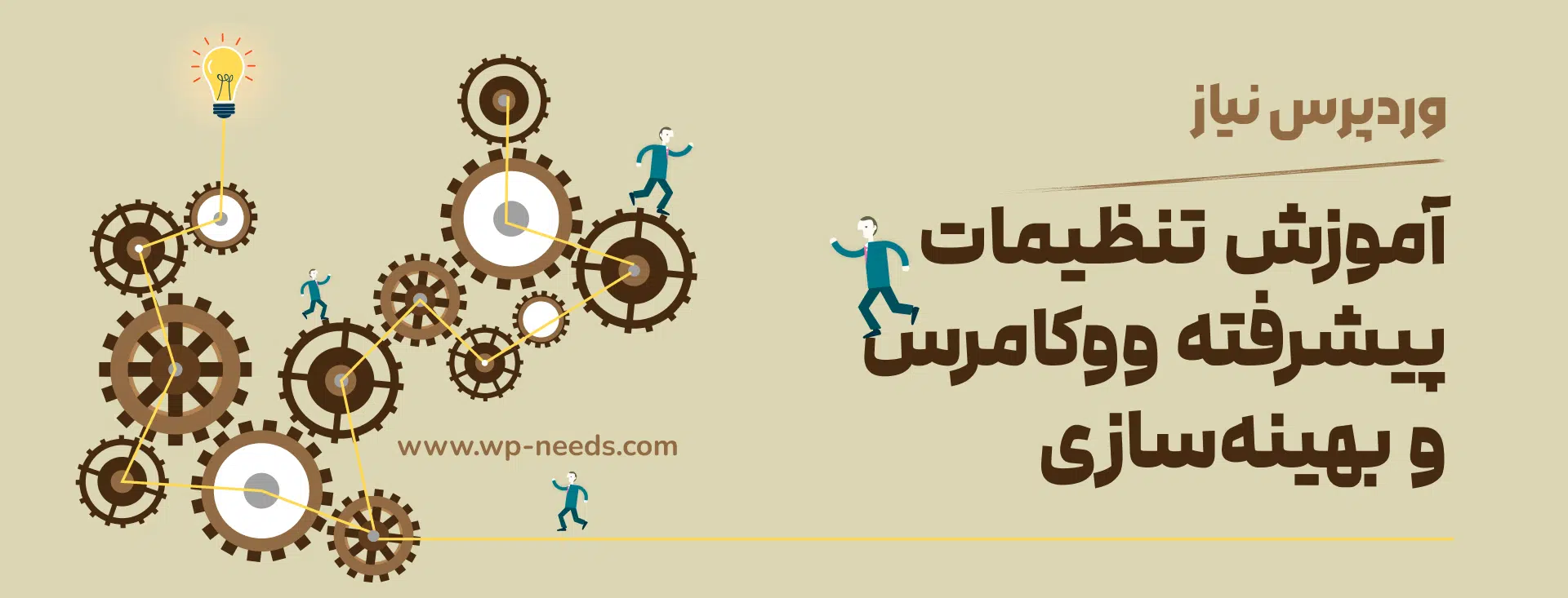 🔧 آموزش تنظیمات پیشرفته ووکامرس و بهینه‌سازی
