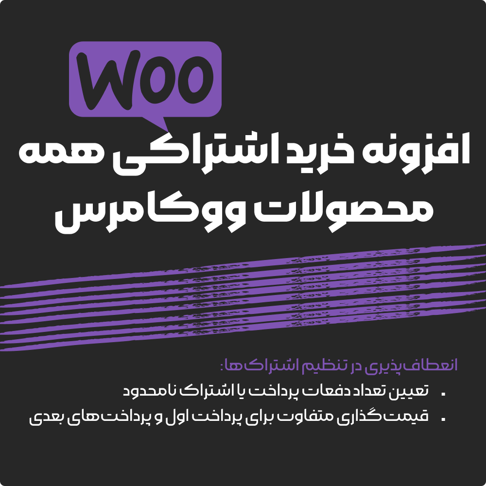 All Products For Woocommerce Subscriptions