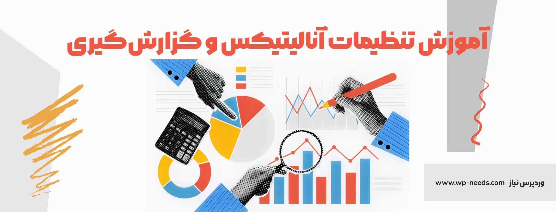 📈 آموزش تنظیمات آنالیتیکس و گزارش‌گیری
