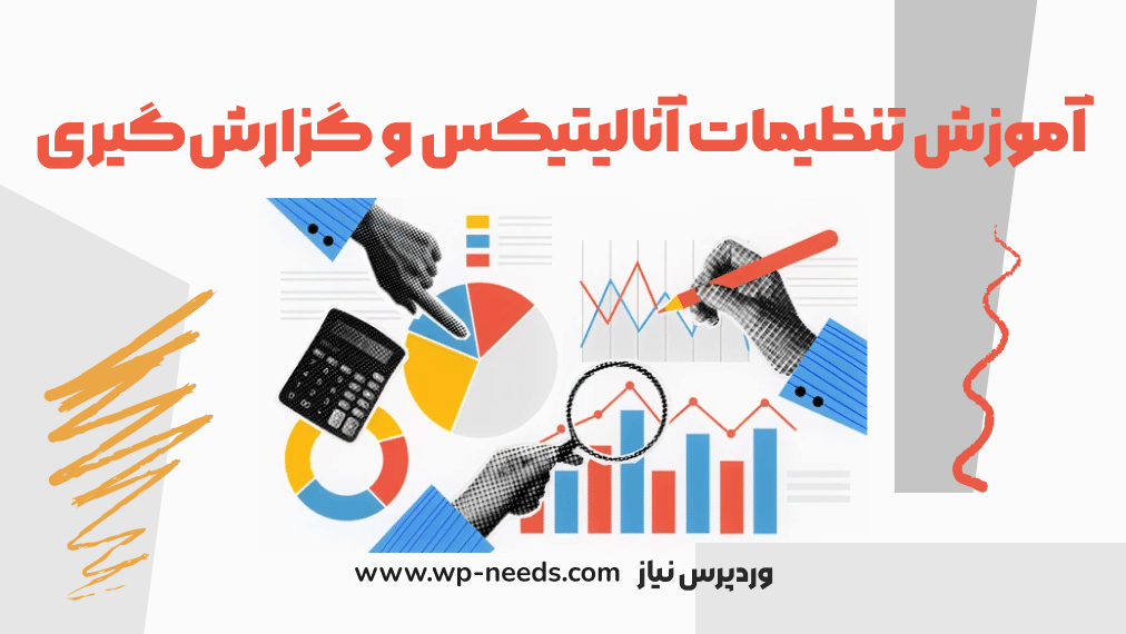 Analytics and Reporting
