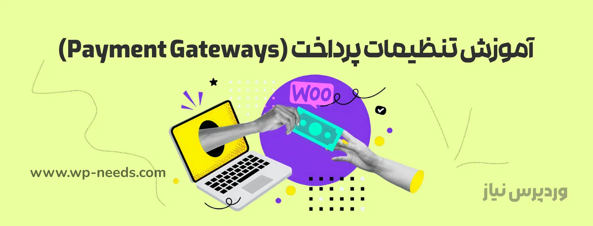 💳 آموزش تنظیمات پرداخت (Payment Gateways)