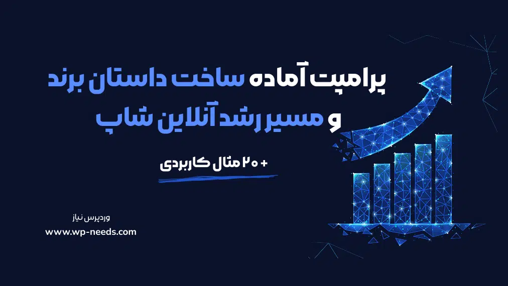 پرامپت آماده برای نوشتن داستان برند