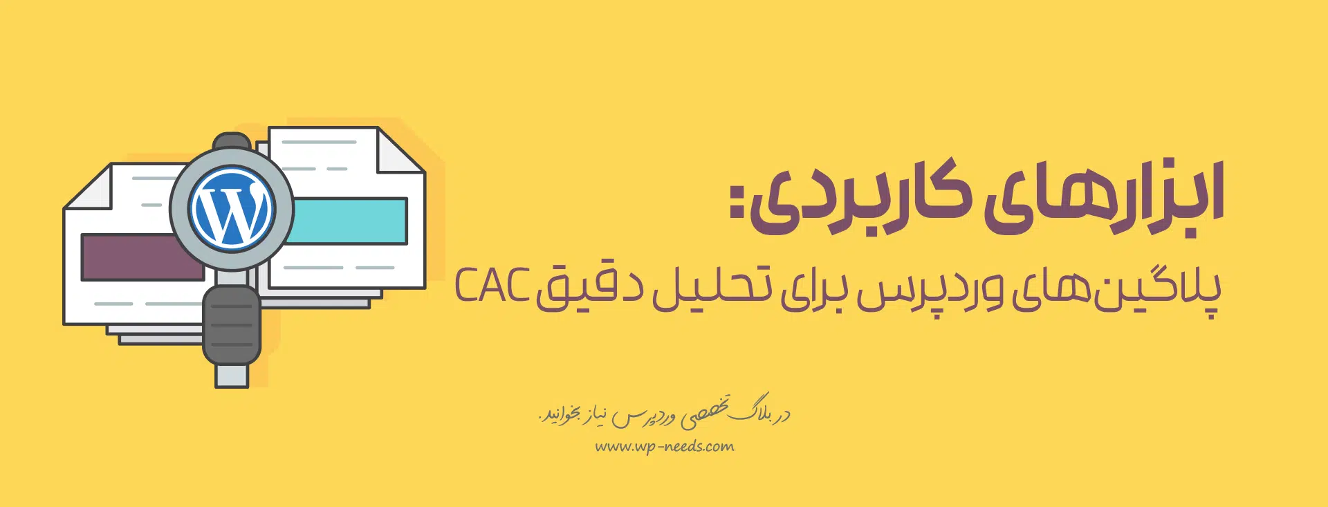 هزینه جذب مشتری (Cac) چیست؟ 📉 راهنمای کاهش Cac در ووکامرس 4 بهترین ابزارها و افزونههای وردپرسی برای تحلیل و بهینهسازی Cac کدامند؟