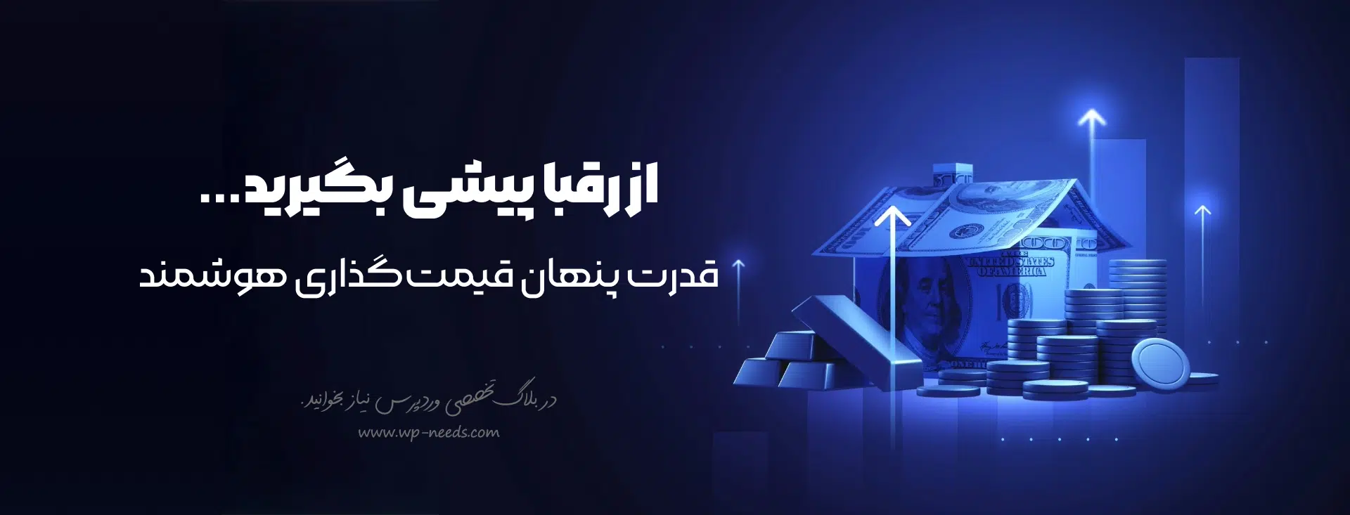 آموزش قیمتگذاری محصول در ووکامرس | 7 مدل حرفهای + جدول راهنما 1 چرا استراتژی قیمتگذاری برای فروشگاه ووکامرس حیاتی است؟