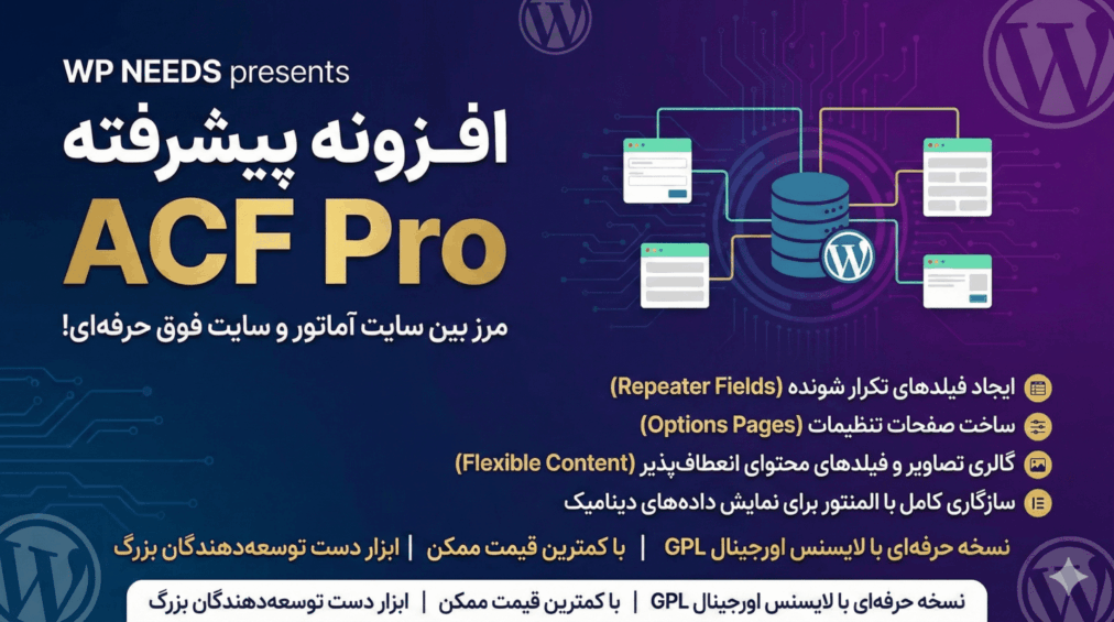 افزونه پیشرفته Acf Pro