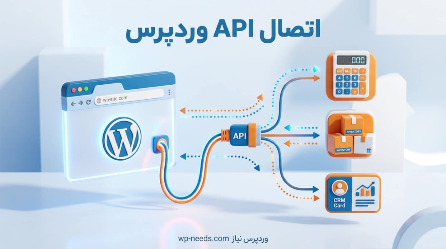 اتصال به Api در وردپرس