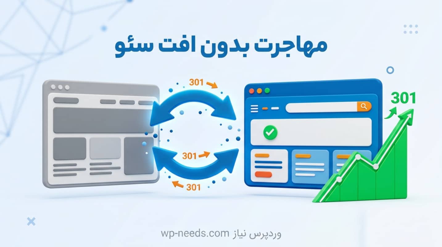 نصب قالب با حفظ محتوای قبلی سایت