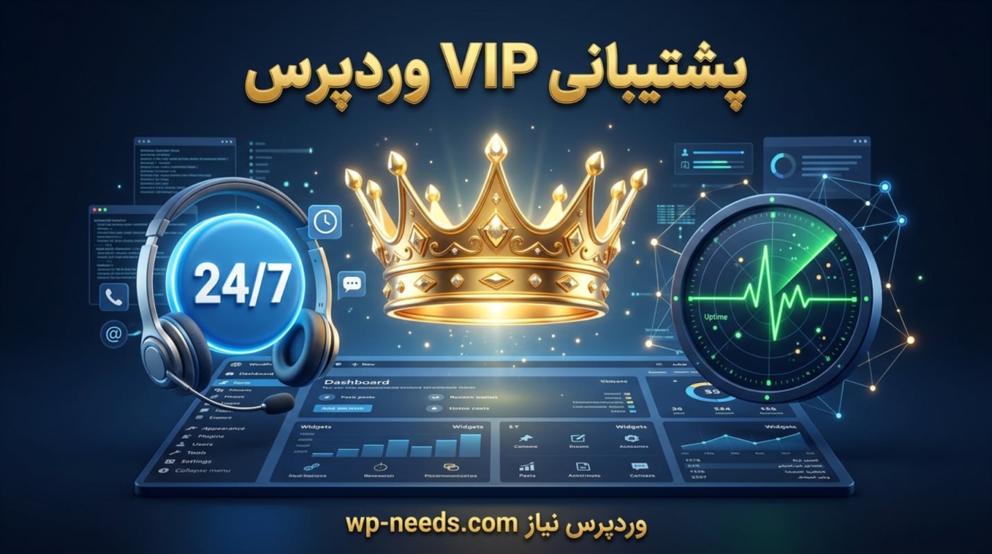 پشتیبانی فنی ماهانه وردپرس