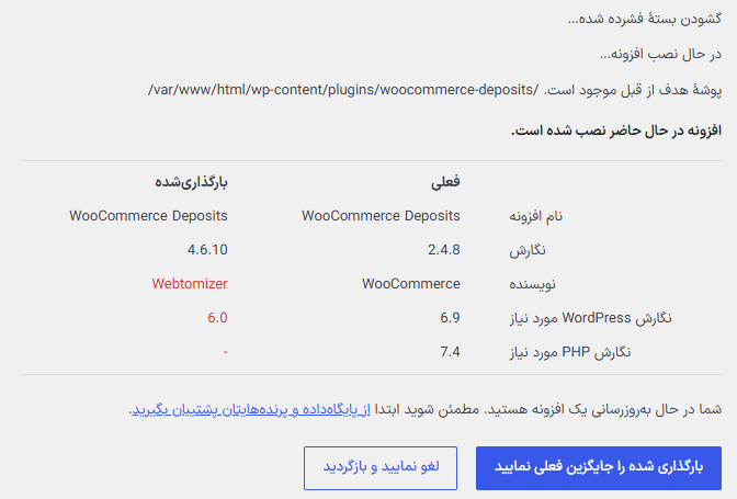 افزونه پیشپرداخت ووکامرس با درگاه ایرانی: مابقی مبلغ چطور گرفته میشود؟ 2 صفحه نصب افزونه در وردپرس که دو افزونه Woocommerce Deposits با نگارش 2.4.8 و نویسنده Woocommerce و نگارش 4.6.10 و نویسنده Webtomizer را مقایسه میکند و پیشنهاد جایگزینی میدهد
