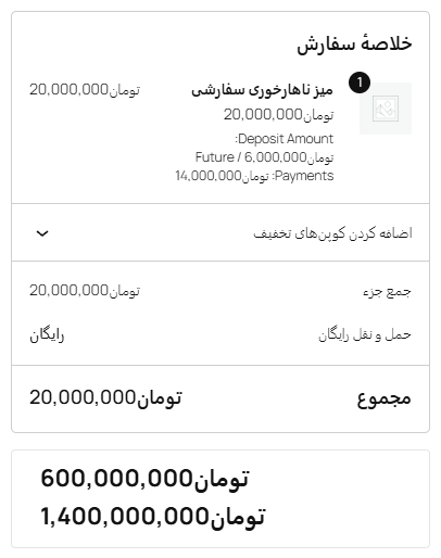 افزونه پیشپرداخت ووکامرس با درگاه ایرانی: مابقی مبلغ چطور گرفته میشود؟ 3 خلاصه سفارش در تسویه حساب بلوکی با جمع ۲۰ میلیون تومان و کادری بدون عنوان که ۶۰۰ میلیون تومان و ۱٬۴۰۰ میلیون تومان نشان میدهد