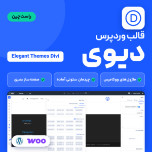 قالب وردپرس دیوی از Elegant Themes با لوگوی دیوی و صفحه‌ساز بصری آن روی وردپرس فارسی