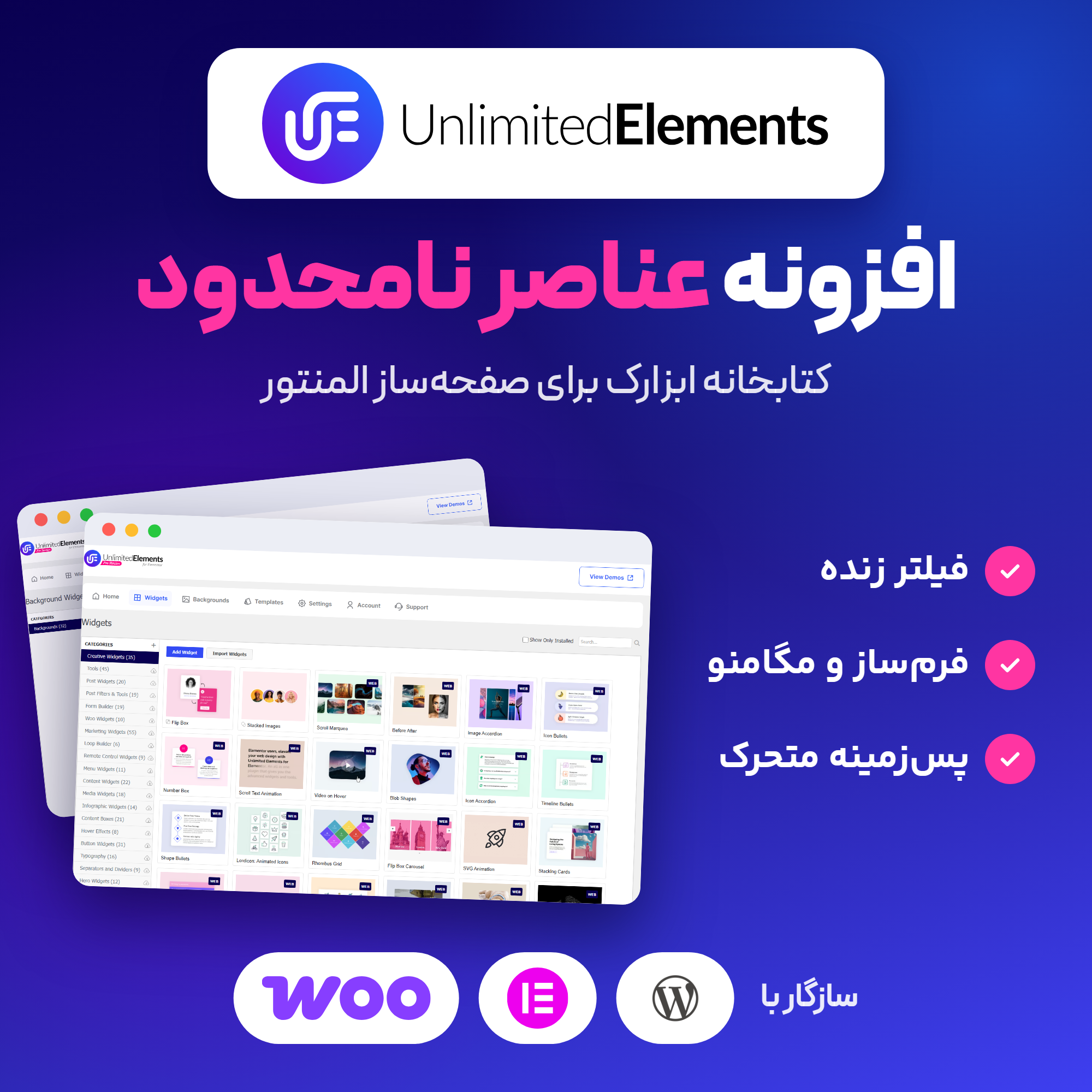 تصویر افزونه عناصر نامحدود (Unlimited Elements) با صفحه کتابخانه ابزارک‌ها در پیشخوان وردپرس و نشان‌های وردپرس، المنتور و ووکامرس