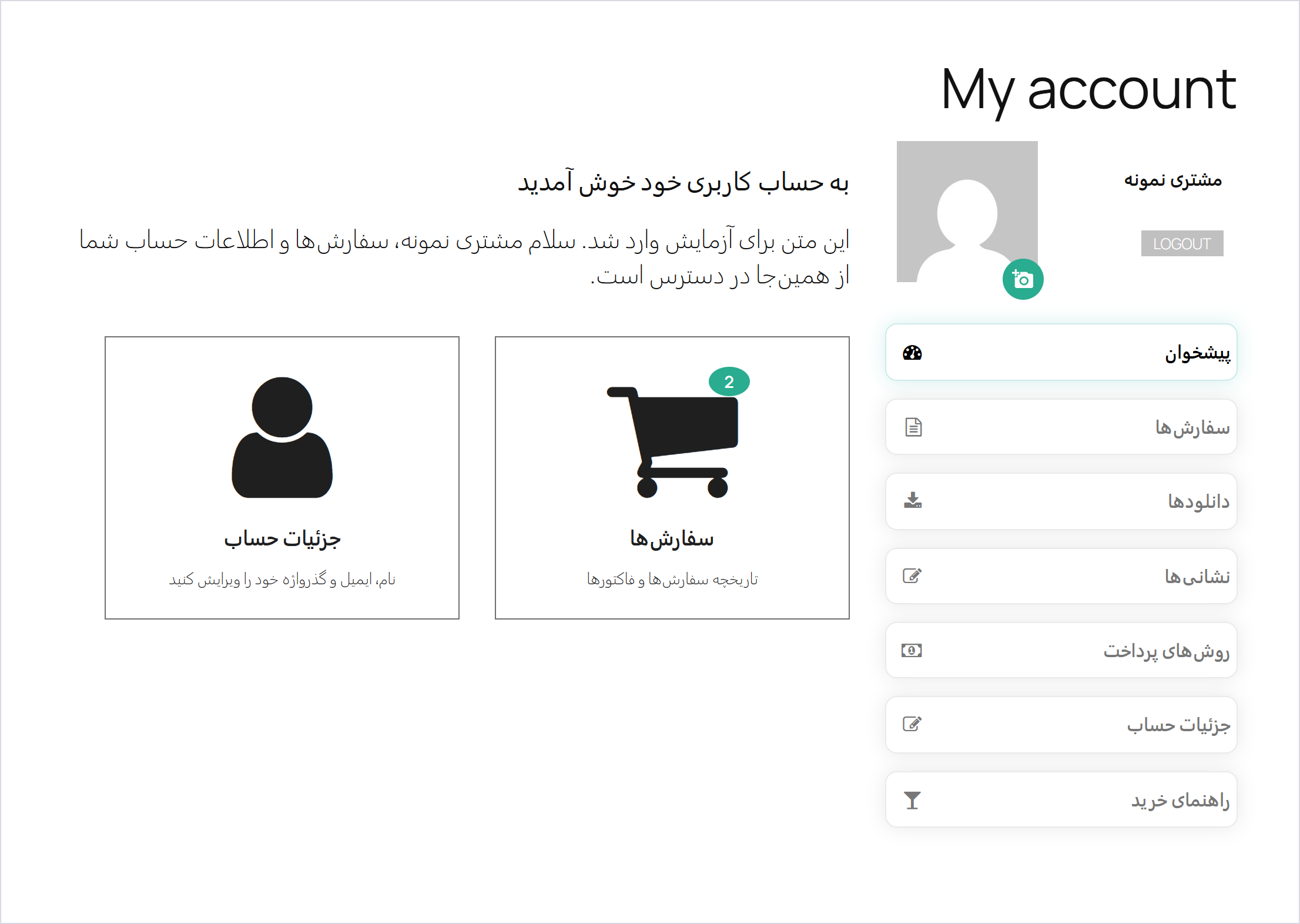 افزونه ویرایشگر صفحه حساب کاربری ووکامرس | Yith Customize My Account Page Premium 2 صفحه حساب کاربری یک مشتری با منوی سمت راست، بنرهای سفارشها و جزئیات حساب و شمارنده سفارشها