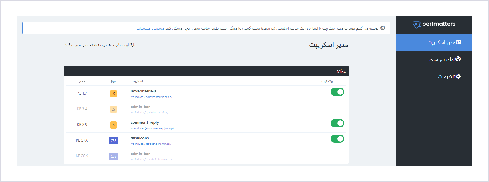 مدیر اسکریپت Perfmatters روی یک صفحه آزمایشی: فهرست اسکریپت‌ها و استایل‌ها با کلید روشن و خاموش