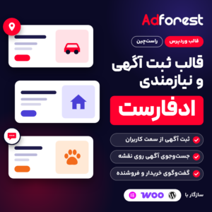 تصویر محصول قالب وردپرس ثبت آگهی و نیازمندی ادفارست (AdForest) با کارت‌های آگهی، نشان نقشه و گفت‌وگو
