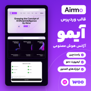 قالب وردپرس آیمو (Aimo): سربرگ راست‌چین، کارت‌های خدمات و پنجره ایمپورت دمو در سایت فارسی