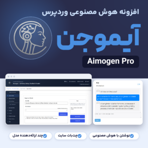 تصویر محصول افزونه آیموجن پرو (Aimogen Pro) با لوگوی افزونه، صفحه حالت سریع ساخت نوشته و چت‌بات روی یک برگه