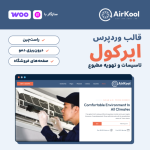 قالب وردپرس ایرکول (AirKool) برای تاسیسات و تهویه مطبوع با لوگوی قالب و صفحه اصلی دموی راست‌چین در قاب مرورگر