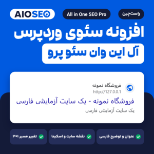 تصویر افزونه سئوی وردپرس آل این وان سئو پرو با لوگوی AIOSEO، پیش‌نمایش نتیجه گوگل فارسی و سه ویژگی افزونه