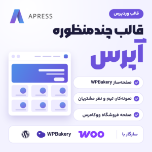 قالب وردپرس چندمنظوره آپرس با لوگوی قالب، صفحه‌ساز WPBakery، نمونه‌کار، تیم و نظر مشتریان و صفحه فروشگاه ووکامرس
