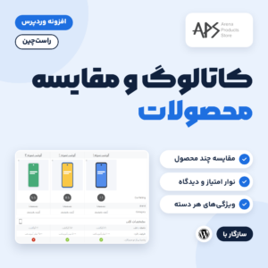 تصویر معرفی افزونه کاتالوگ و مقایسه محصولات آرنا (Arena Products Store) با لوگوی افزونه و صفحه مقایسه سه محصول نمونه