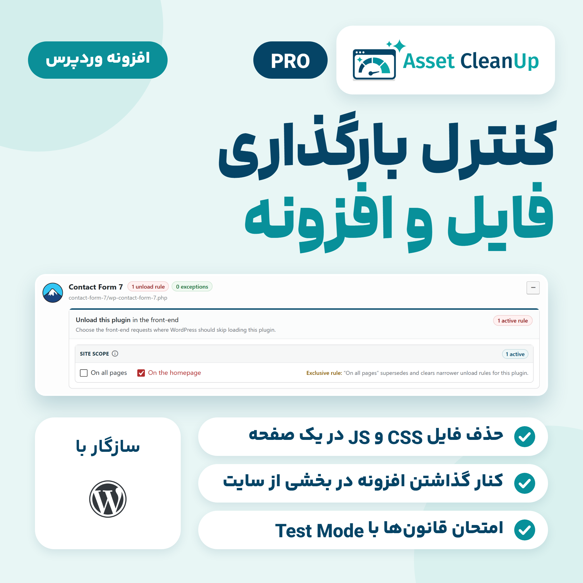 تصویر افزونه Asset CleanUp Pro با لوگوی افزونه و کارت یک قانون Plugins Manager برای کنار گذاشتن افزونه در صفحه اصلی