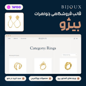 قالب فروشگاهی جواهرات بیژو (Bijoux) با نمونه صفحه دسته‌بندی حلقه‌ها در فروشگاه نمایشی سازنده