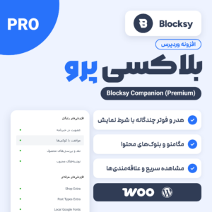 تصویر افزونه بلاکسی پرو (Blocksy Companion Premium) با لوگوی بلاکسی، فهرست افزودنی‌های پیشخوان و نشان وردپرس و ووکامرس