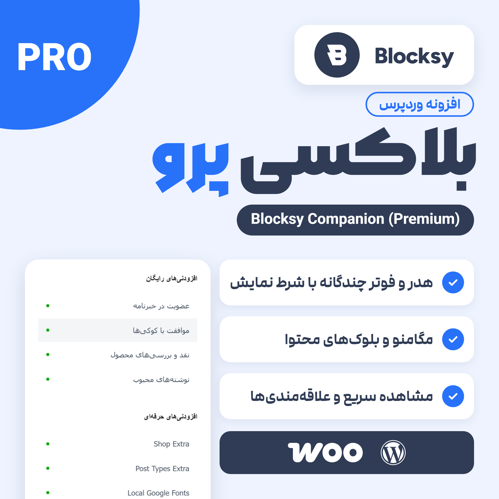 تصویر افزونه بلاکسی پرو (Blocksy Companion Premium) با لوگوی بلاکسی، فهرست افزودنی‌های پیشخوان و نشان وردپرس و ووکامرس