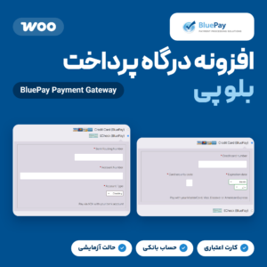 افزونه درگاه پرداخت بلو پی (BluePay Payment Gateway) برای ووکامرس: فرم پرداخت با کارت اعتباری و فرم پرداخت از حساب بانکی