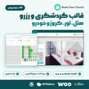 تصویر قالب وردپرس گردشگری و رزرو Book Your Travel با تقویم موجودی و صفحه یک اقامتگاه نمونه