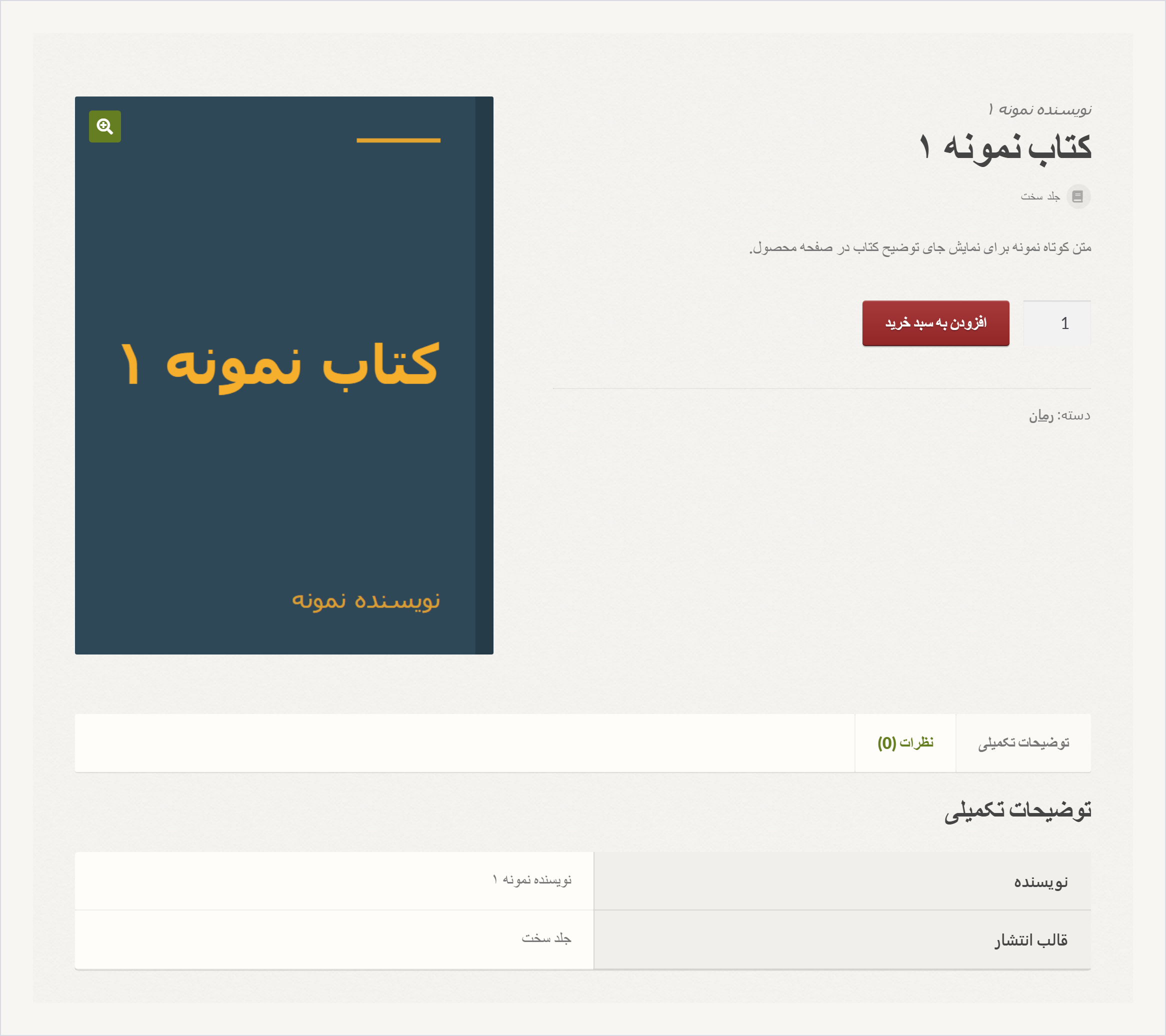 صفحه محصول Bookshop با نام نویسنده بالای عنوان و قالب انتشار زیر آن