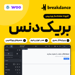 افزونه صفحه‌ساز بریک‌دنس با لوگوی آن و نمایی از ویرایشگر بصری