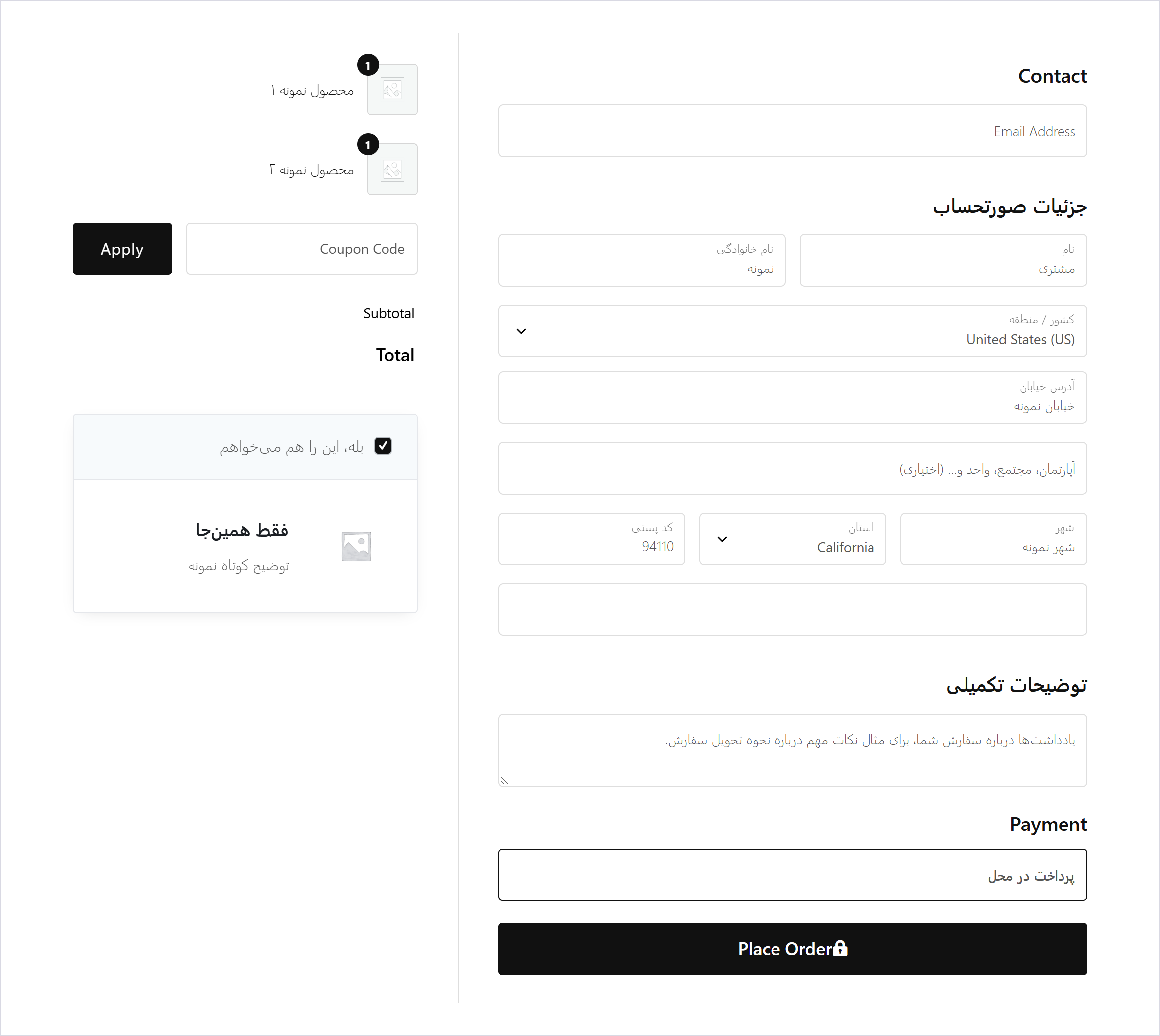 افزونه افزایش فروش و مارکتینگ کارت فلوز پرمیوم | Cartflows Pro 2 صفحه تسویهحساب کارت فلوز راستچین با جعبه پیشنهاد همراه سفارش تیکخورده و دو محصول در خلاصه سفارش